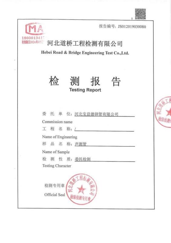 黑河检测报告