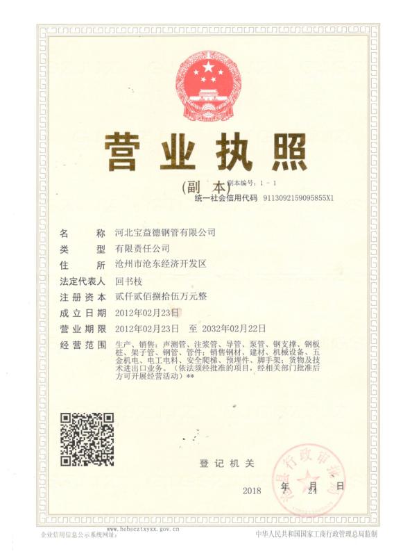 黑河营业执照