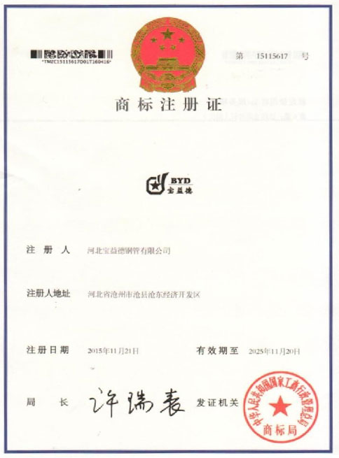 黑河商标注册证